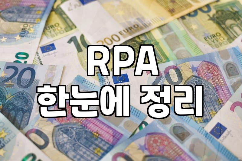 사무자동화, 단순 반복 업무 탈출의 현실적인 시작점