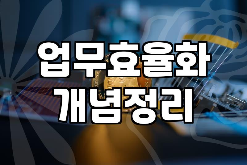엑셀 업무 자동화 시작할 때 꼭 알아야 할 현실적인 부분들
