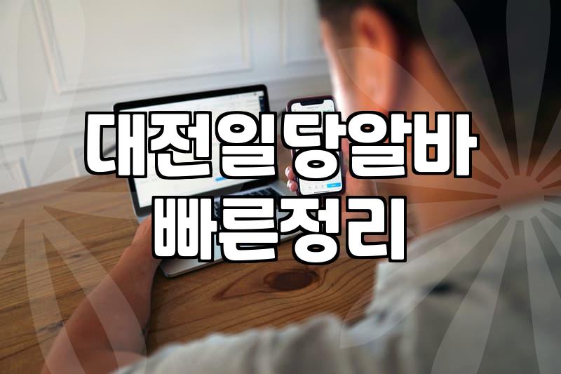 대전역 근처 식당에서 일당으로 일하며 느낀 것들