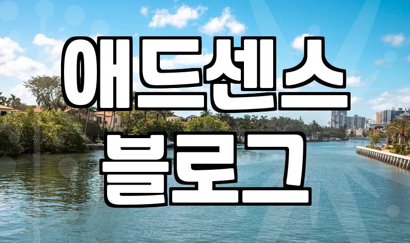 자동수익 블로그사이트, 기대만큼 벌릴까? 솔직히 말해서…