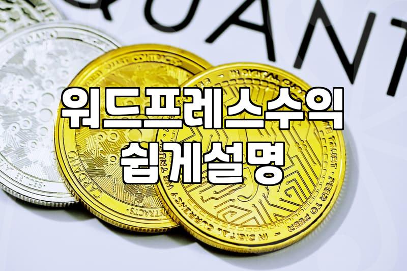 구글애드센스수익이 발생하는 구조와 실제 정산 기준