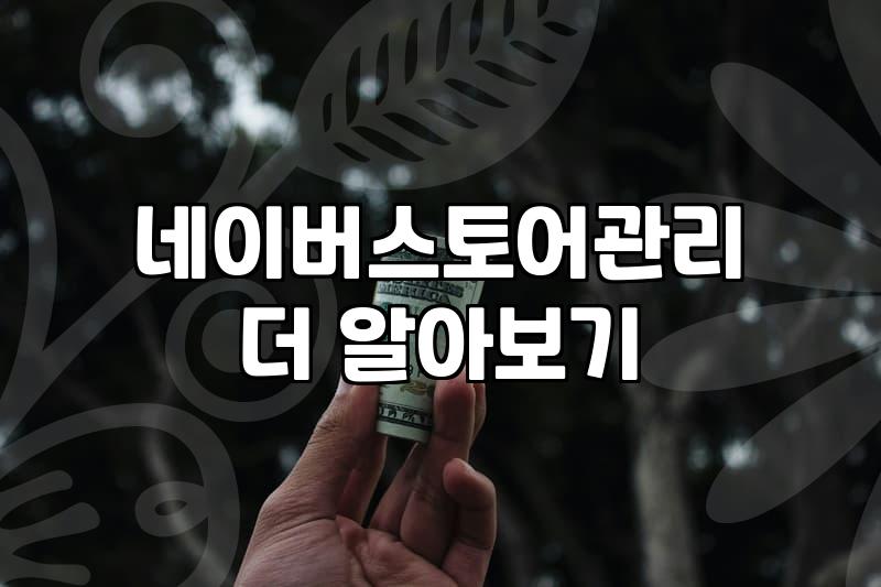 스마트스토어 처음 시작할 때 챙겨야 할 실무 체크리스트