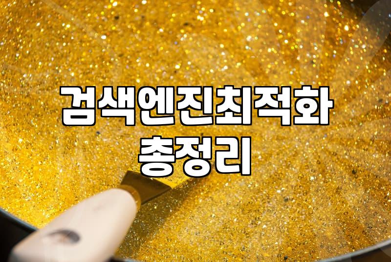 블로그 누락, 진짜 원인과 해결 방법 찾기