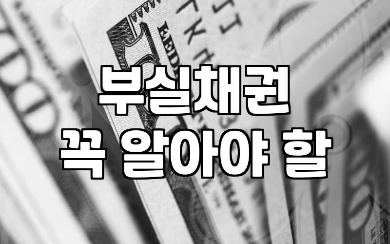 채권 투자, 똑똑하게 자동수익 만드는 법