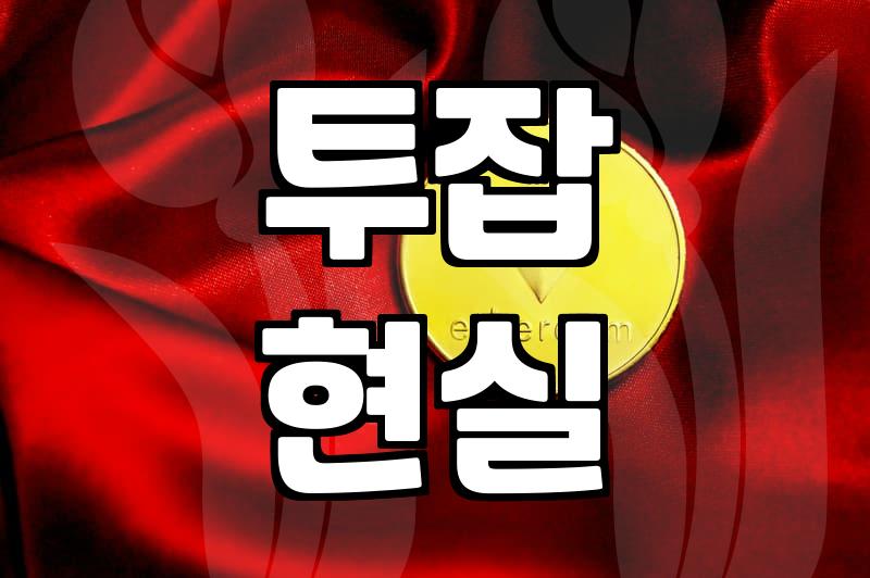 직장인 투잡, 낭만 섞인 성공기보다 현실적인 득실 따져보기