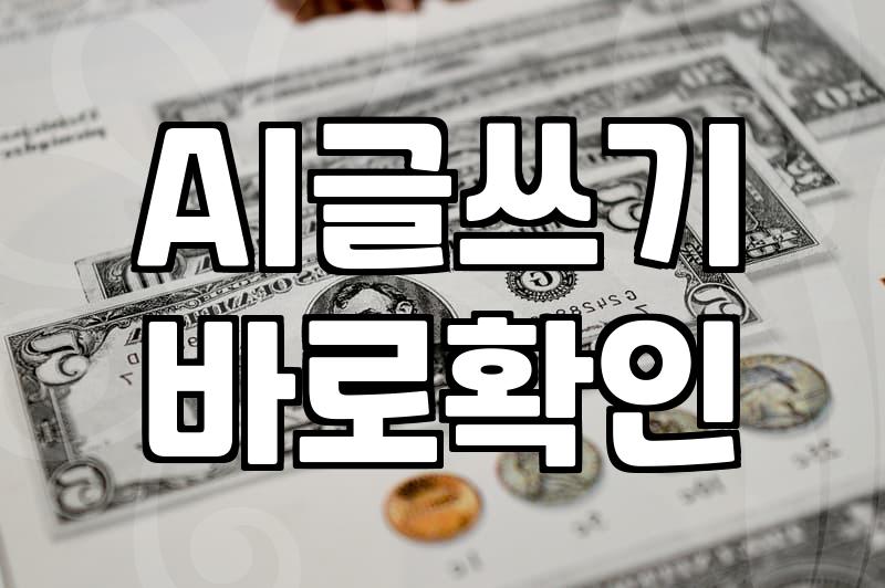 워드프레스 홈페이지 제작과 AI 글쓰기, 현실적인 고민들