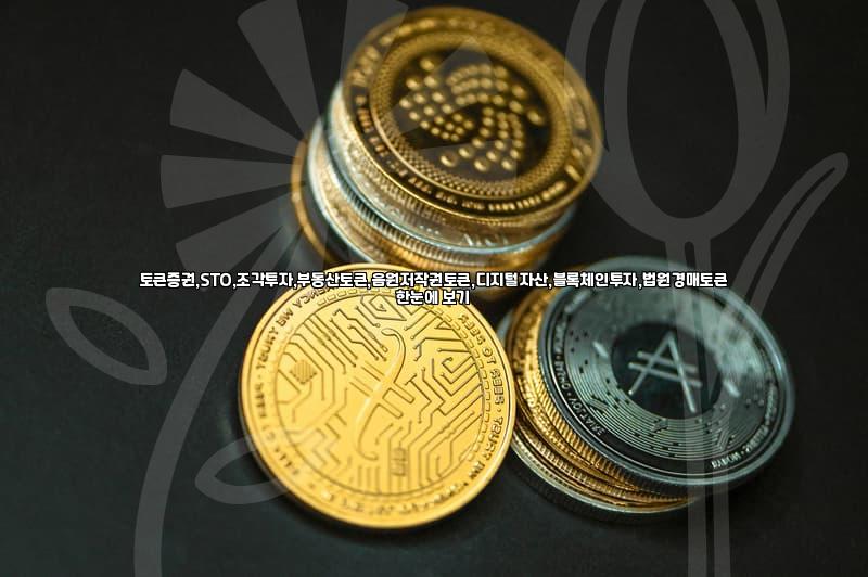부동산, 음원저작권 조각투자, 토큰증권으로 가능할까?