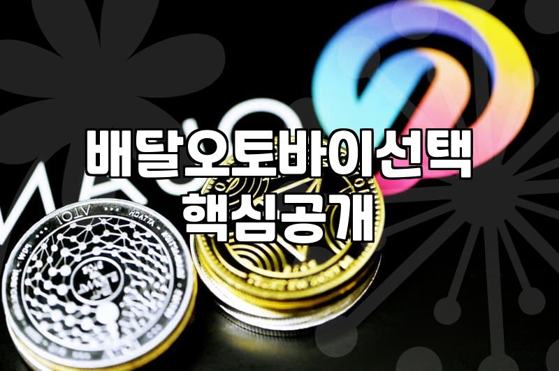 부업으로 배달 시작할 때 전기스쿠터와 내연기관 오토바이 고민된다면