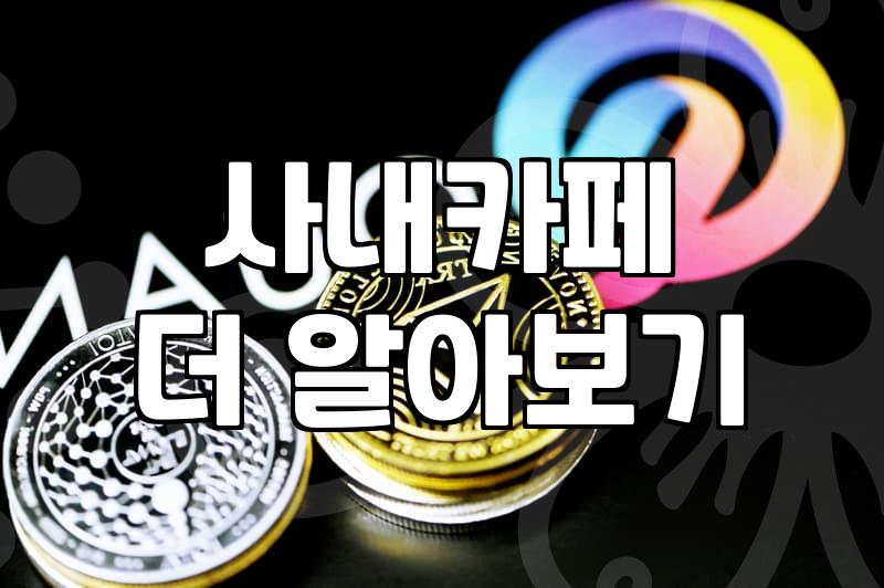 바리스타 로봇 도입, 환상과 현실 사이에서 고민해본 기록
