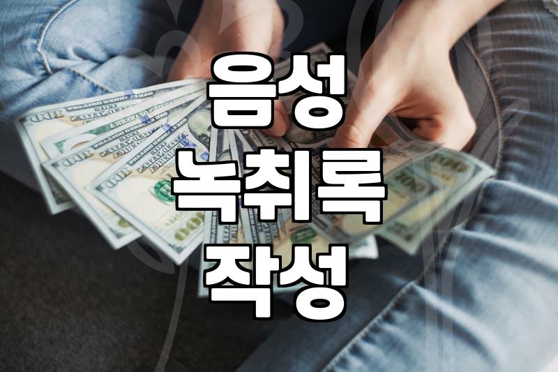 재택 타이핑 알바, 진짜 돈 벌리는 방법은?