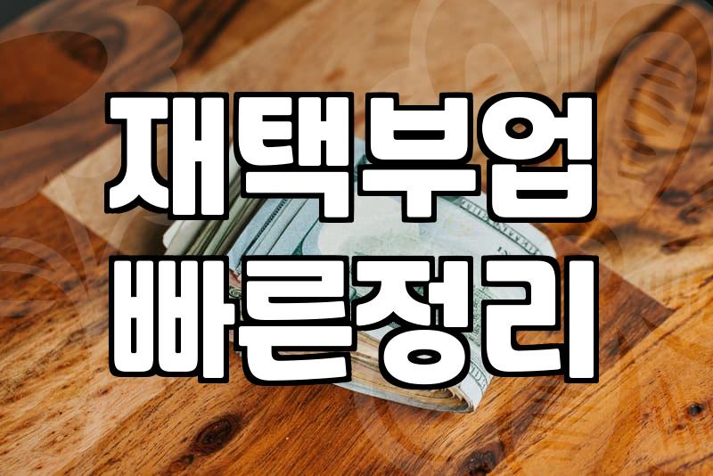 큐텐 재팬 셀러 시작 전 고려해야 할 현실적인 준비 과정
