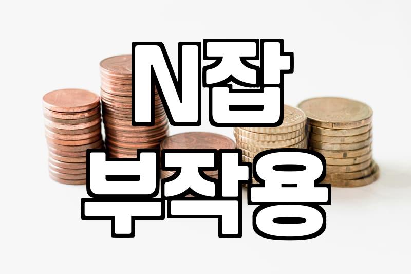 집에서 폰 하나로 월 천만 원 벌 수 있다는 말에 며칠 매달려봤다