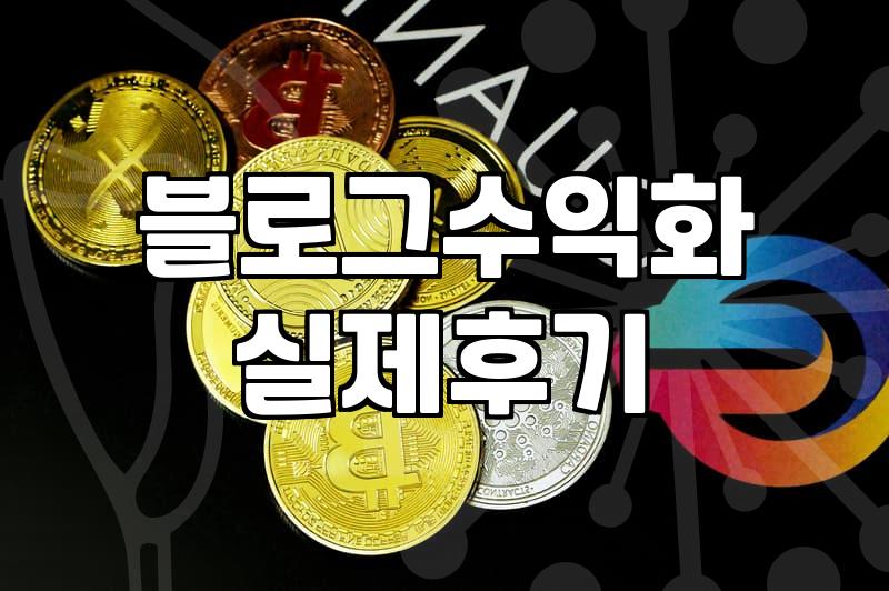 퇴근 후 AI로 글을 써서 올리다가 멈춘 이유