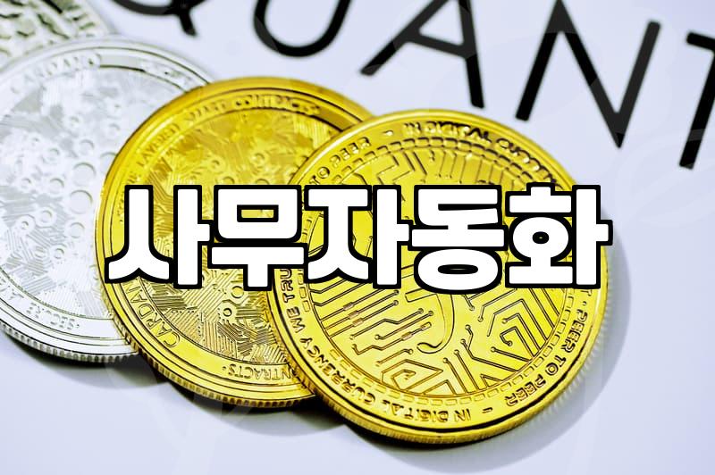 실무자가 체감한 UIPATH 자동화 솔루션의 현실과 무조건적 도입의 함정