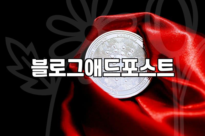 퇴근 후 블로그로돈벌기 시작하며 겪게 되는 수익 구조의 한계와 실질적인 생존 전략