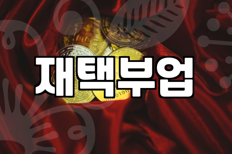 시간을 버는 블로거수입, 자동화 시스템 구축하기