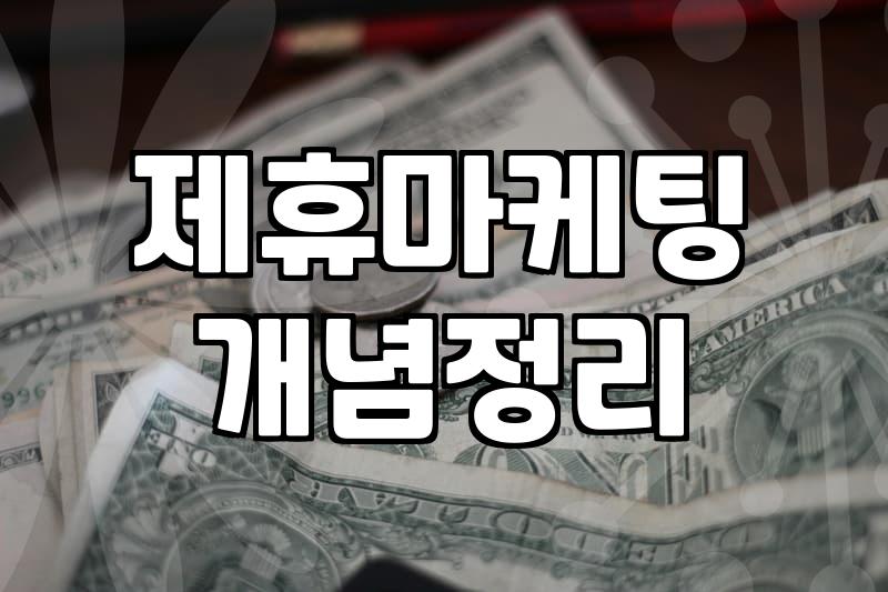 블로그 애드포스트, 이것만 알면 월 10만원 더 벌어요