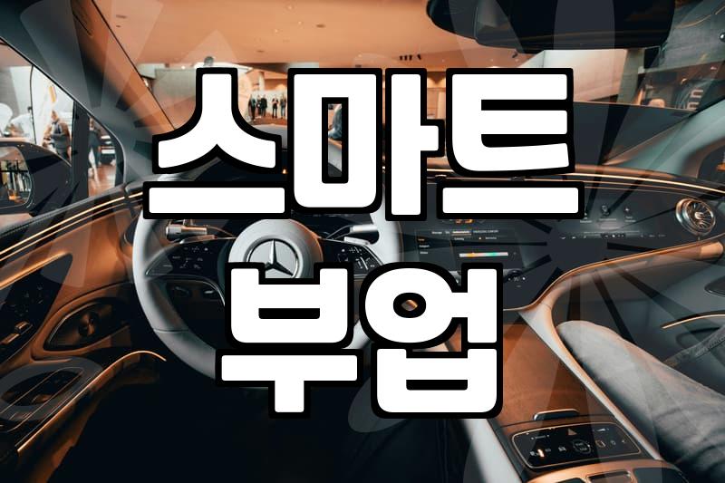 재택부업사이트, 과연 자동수익의 지름길일까?