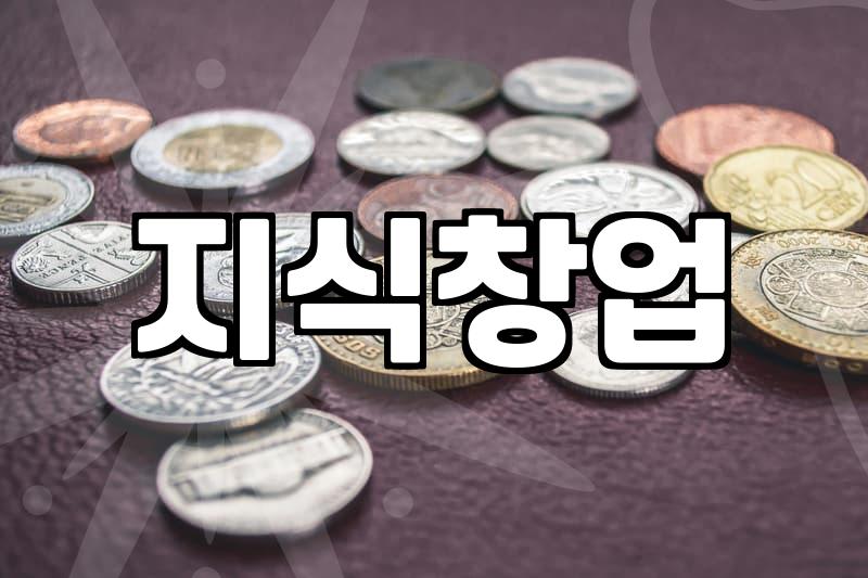 전자책 판매사이트, 진짜 ‘자동수익’이 될까?