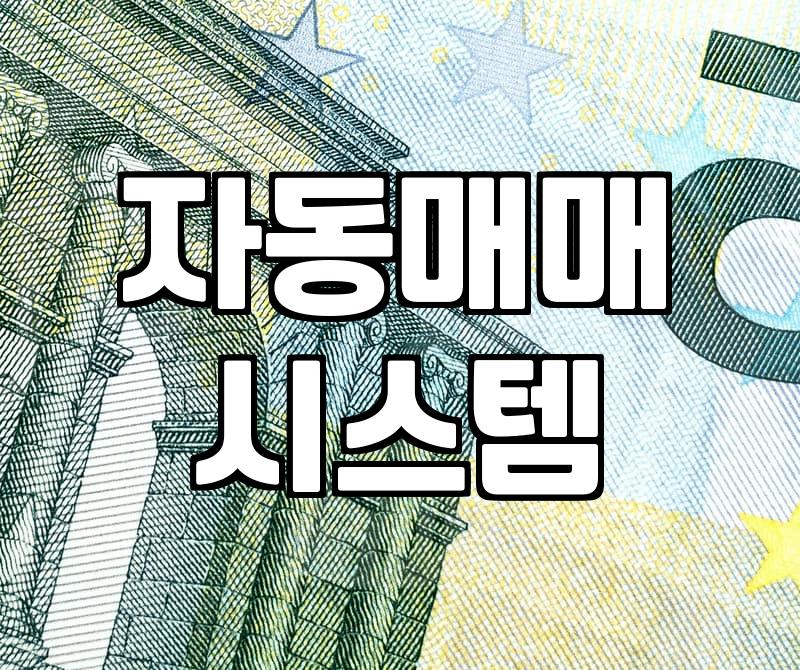 소액으로 시작하는 자동 수익, 정말 가능할까?