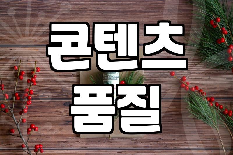 블로그애드포스트, 광고 수익 현실과 오해들