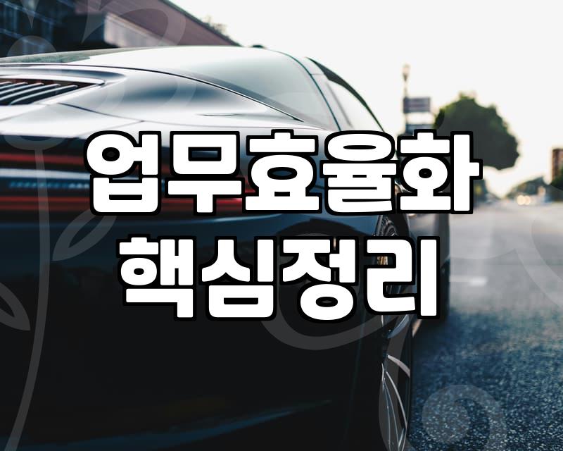 자동화프로그램, 현실적인 수익 창출 비결
