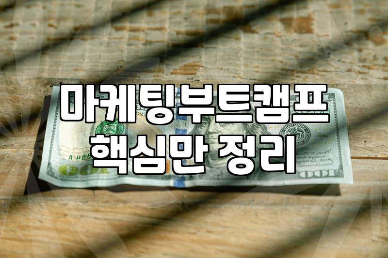 마케팅 세미나와 강의를 통해 얻게 되는 실질적인 변화들