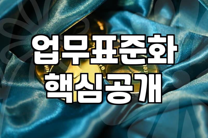 실패하지 않는 자동화프로그램 구축을 위한 현실적 조언